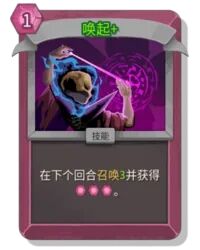 杀戮尖塔2唤起卡牌有什么用 唤起卡牌图鉴效果