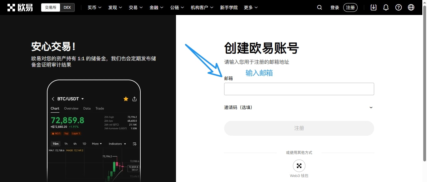 OKX官网注册
