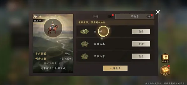 《三国志王道天下》游历奖励快速领取攻略