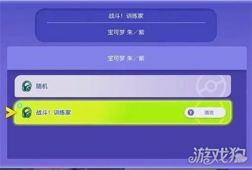 宝可梦冠军如何联机对战-3