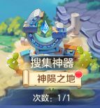 《勇者幻兽录》神陨之地挑战规则