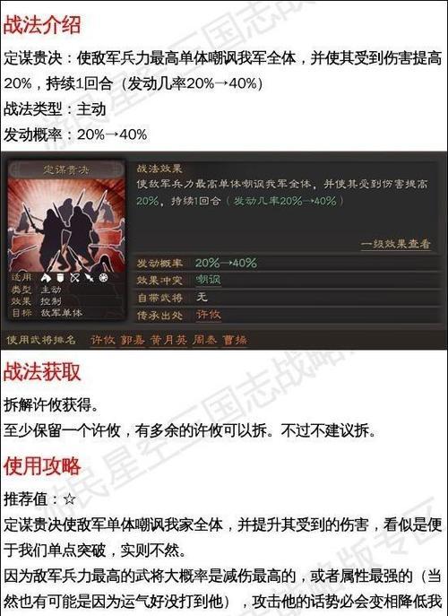 《三国志14》曹纯个性战法全解析（揭秘曹纯战法的关键之道——战法解析、使用技巧和优势分析）-第1张图片-