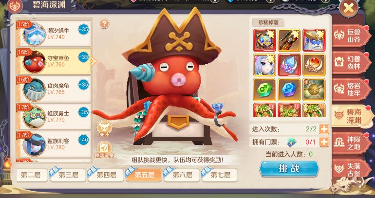 《勇者幻兽录》BOSS地图碧海深渊介绍