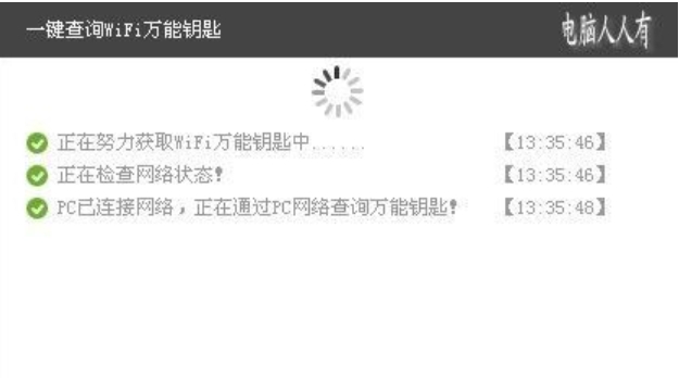 wifi万能钥匙怎么连接别人的网络?wifi万能钥匙连接网络的方法截图