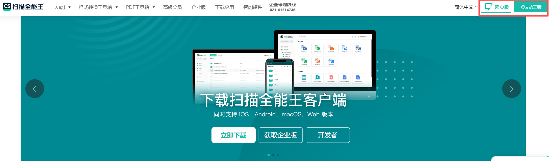 CS扫描全能王网页版地址_cs扫描全能王电脑版官网登录入口截图