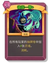 杀戮尖塔2彼岸一瞥卡牌有什么用 彼岸一瞥卡牌图鉴效果