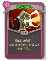 杀戮尖塔2坟冢爆射卡牌有什么用 坟冢爆射卡牌图鉴效果