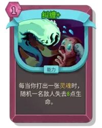 杀戮尖塔2纠缠卡牌有什么用 纠缠卡牌图鉴效果