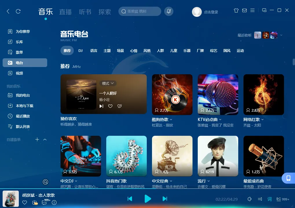 酷狗网页版一键登录-酷狗音乐在线畅听