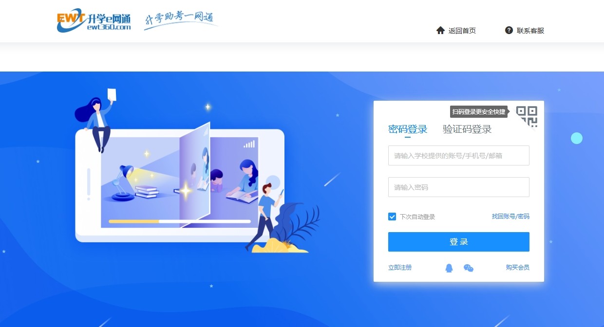 e网通官网登录入口-升学e网通在线登录入口