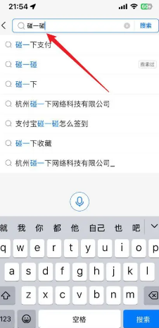 支付宝碰一碰支付怎么操作 支付宝碰一碰有什么套路