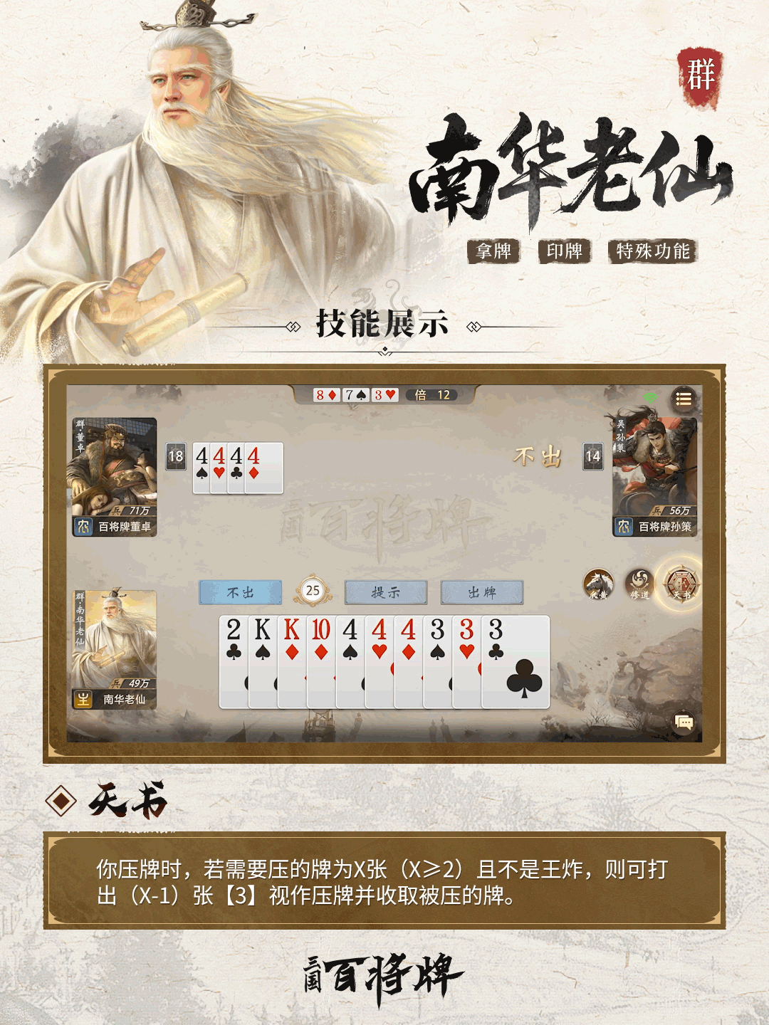 三国百将牌南华老仙技能及实战技巧详解