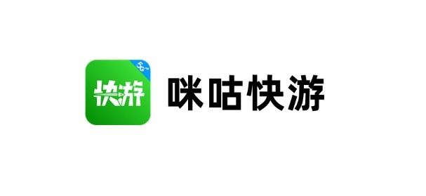 咕咪快游网页版登录-咪咕快游电脑端官网