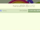 球球大作战团战模式
