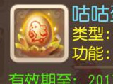 梦幻西游手游咕咕鸡坐骑获得详解