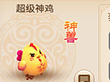梦幻西游手游超级神鸡怎么加点和打书攻略