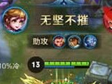 王者荣耀最强辅助孙膑实战技巧