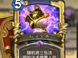 秘法宝典使用研究 用概率来解析炉石
