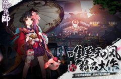 阴阳师名字大全好听霸气的