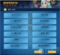 游戏名字大全霸气的
