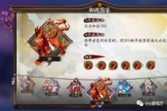 阴阳师御魂狰研究 成也是狰败也是狰