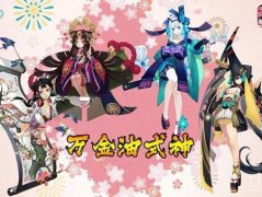 《阴阳师》万金油式神解读 哪些阵容补差能力好