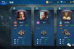 《文明与战争》布阵功能