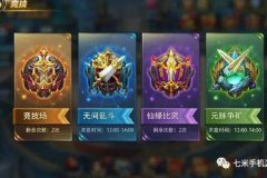 《新莽荒纪：莽荒纪3》竞技玩法
