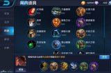 《王者荣耀》战士出装大全 战士出装攻略