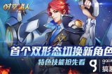 《时空猎人》首个双形态切换新角色 特色技能引爆格斗