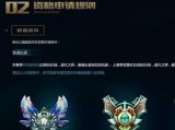 LOL新区峡谷之巅，升级门槛钻石段位才可进入