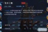 王者荣耀孙悟空重做曝光：最多5段位移！