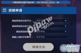 王者荣耀体验服不能抢号怎么办 抢号方法介绍