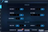 王者荣耀这样调整操作界面，可帮助你快速提高胜率