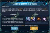 王者荣耀健康系统限制未成年游戏时间解决方法 图文教程